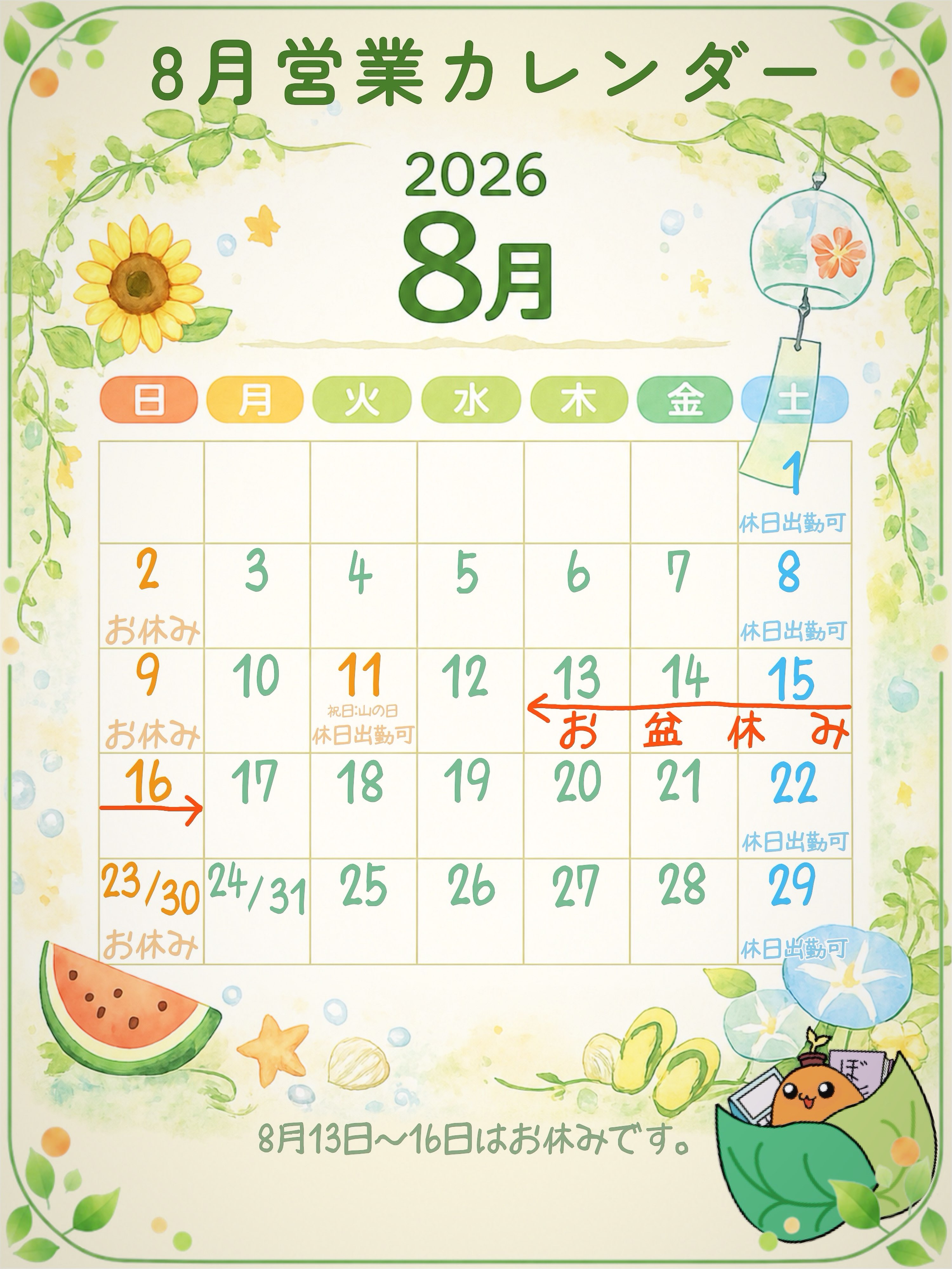 🪴

こんにちは🌱
ゆうりです😊✨

　　
🌻8月のお休みのお知らせ🌻

8月13日（木）〜16日（日）は
お盆休みをいただきます🍧🍉

　　
40℃を超えることもある名古屋の猛暑🥵🔥

暑い日が続いていますが、皆さん無理をせず、
休めるときはしっかり休んでくださいね🏖️☺️

水分補給を忘れずに、
この酷暑を一緒に
乗り越えていきましょう😉

　　
素敵な夏をお過ごしください🎐🌻🫧

　　　　
__________________________________

☀️事業所拡大につき利用者さん募集中☀️
　ゆうりで一緒に働きませんか？？
少しでも興味ある方、見学もお待ちしています✨

⭐︎あなたと一緒に笑って通える日が訪れますように⭐︎

🌷🤗お気軽にお問い合わせください🤗🌷
　☎️052-212-8412 (平日10:00-16:00)

__________________________________

　　
#継続支援
#就労継続支援a型
#障がい者支援施設
#会計
#お盆