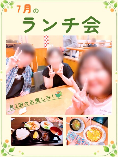 .

こんにちは🌱
ゆうりです😊✨

7月のランチ会の様子をお届けします🍽️✨

　　
ゆうりのランチ会は、3つのコースから
お好きなものを選べるのが特徴です🙋‍♀️

　　
今回は、

🍱お弁当コース
🍜中華コース
🍝サイゼリヤコース

をご用意しました😊

　　
中華コースとサイゼリヤコースは店舗へ移動🚶✨
お弁当コースは事業所内でゆっくりランチ🍴♪

　　
今回はサイゼリヤコースが人気で、
いつもより大人数でお店へ移動しました🚶‍♀️🚶🚶‍♂️💨

広報担当もその1人🤗

　　
サイゼリヤでは好きなメニューを
自由に組み合わせられるので、
広報担当は……

\\ ハンバーグ＋ライス＋デザート🍽️🍨❗️//

しっかりお腹いっぱいになって、
大満足のランチタイムでした😋❤︎

　
ゆうりではこうしたランチ会を
月1回開催しています🎉

次回はどんな時間になるのか？👀
8月のランチ会もお楽しみに😊💕

　　
__________________________________

　　
☀️事業所拡大につき利用者さん募集中☀️
　ゆうりで一緒に働きませんか？？
少しでも興味ある方、見学もお待ちしています✨

⭐︎あなたと一緒に笑って通える日が訪れますように⭐︎

🌷🤗お気軽にお問い合わせください🤗🌷
　☎️052-212-8412 (平日10:00-16:00)

__________________________________

　　
#継続支援
#就労支援
#a型事業所
#就労継続支援a型
#ランチ会