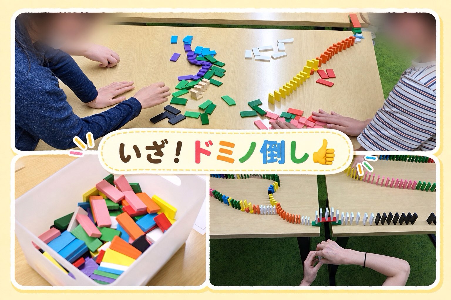 .

こんにちは、ゆうりです💫

今週のレクリエーションは、「ドミノ倒しで見せるプレゼン」と題して、みんなでドミノ倒しに挑戦しました！

事前にプランを立て、その通りに進めようとしたのですが、途中で何度も倒してしまい、なかなか思うようにはいかず…

それでもみんなで声を掛け合いながら試行錯誤を重ね、みんなで一つのドミノを完成させることが出来ました✨

そして、最後にドミノが全て倒れた瞬間には大きな歓声が上がり、みんなで一つのことをやり遂げた達成感に包まれました👍

　
ゆうりでは就職に向けた研修とスキル向上のためのレクリエーションを行っています📝

研修の様子は、今後も投稿していきますので、ぜひご覧ください🙏
　
　
　
　
　
当事業所では新しい仲間を募集しています🙌

「まずは雰囲気を知りたい」

「話を聞いてみたい」

という方、ぜひ一度見学に来てみませんか？

見学や体験は随時受け付けております🍃

お気軽にお問い合わせください。

☎️052-212-8412(平日10:00〜16:00)

#レクリエーション
#ドミノ倒し
#名古屋
#継続支援a型事業所