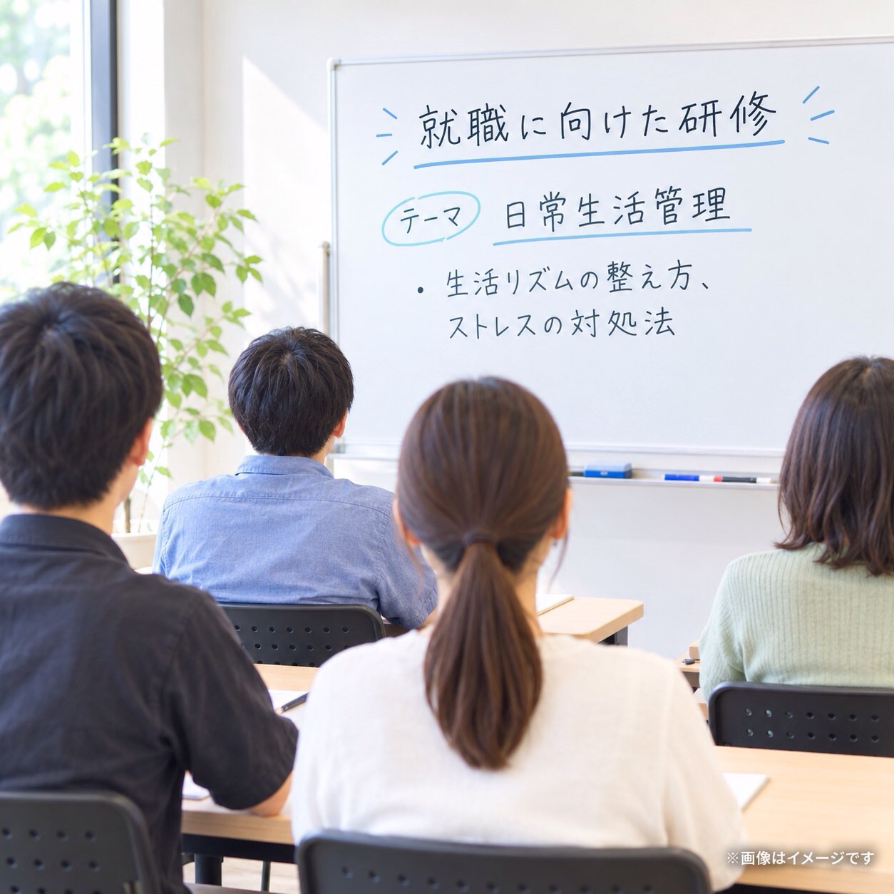 .

こんにちは、ゆうりです🪴

9月の就職に向けた研修の様子をお届けします。

今回は、「日常生活管理」をテーマに、生活リズムの整え方やストレスの対処法について確認しました✏️

ワークシートを活用しながら、普段の生活リズムや一日の行動を言語化することで、自分自身の生活を振り返り、自己理解を深めました✨

また、ストレスの対処法は多ければ多いほどいいとされていますが、意外とストレスの対処法を書き出すのは難しい…🌀

自分自身のストレスサインを見逃さず、早めに適切な対処をすることは、安定して働き続けるためにも大切なことだと感じました😌

ゆうりでは、就職に向けた研修や、スキル向上を目的としたレクリエーションを行っています。

研修の様子は、今後も投稿していきますので、ぜひご覧ください🙏
　
　
　
　
　
　
________________________________

当事業所では新しい仲間を募集しています👀

「まずは雰囲気を知りたい」
「話を聞いてみたい」
という方、ぜひ一度見学に来てみませんか？

見学や体験は随時受け付けております💁‍♀️
☎️052-212-8412(平日10:0〜16:00)

________________________________

#生活リズム
#ストレス対処
#就職に向けた研修 
#名古屋
#継続支援a型事業所