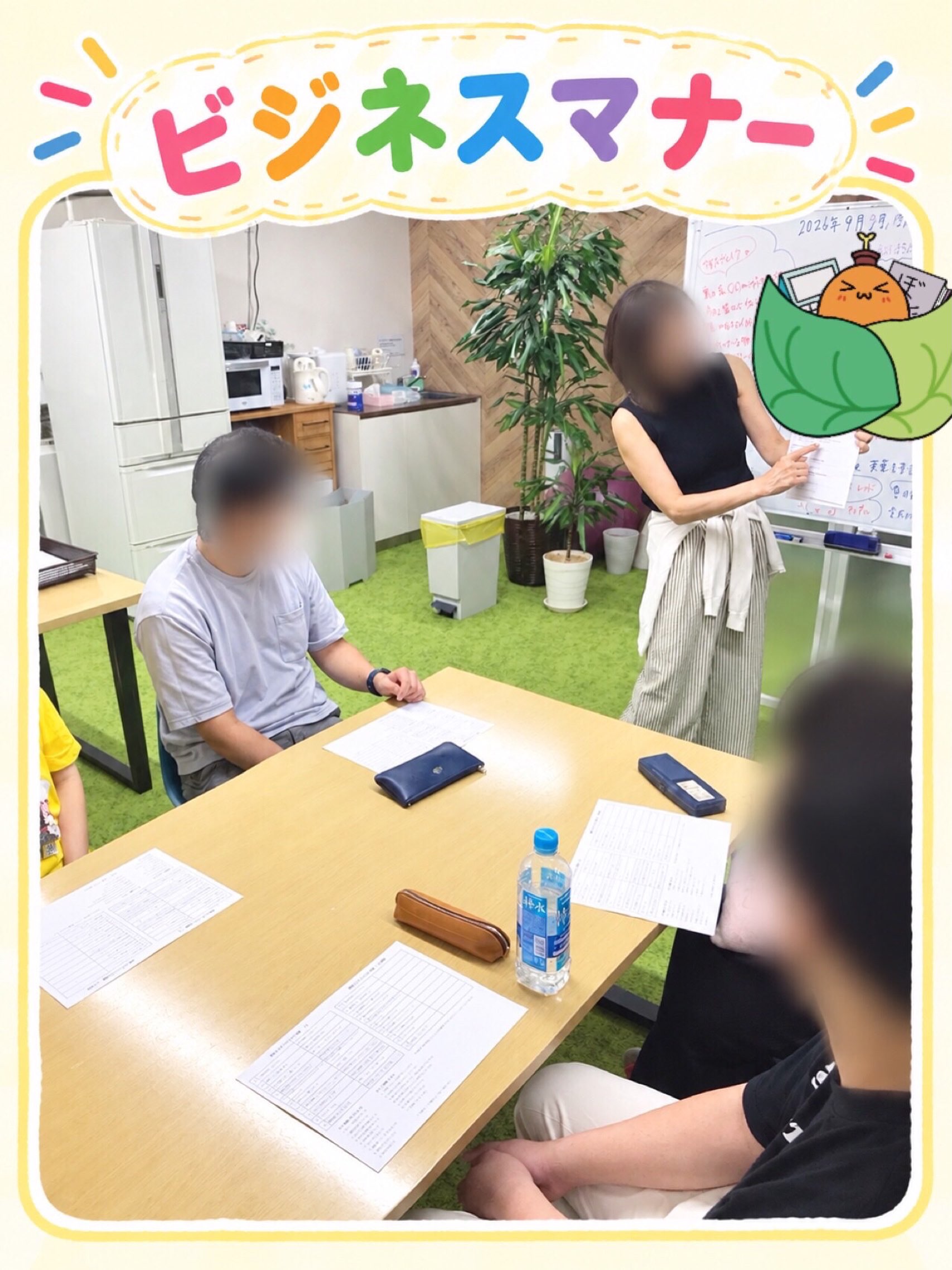 .

こんにちは、ゆうりです🍃

9月2週目は、「ビジネスマナー」をテーマに「間違いやすいビジネス敬語」についてレクリエーションを行いました✨

今回はペアになって敬語を練習するだけではなく、これまでに学んだ話し方や表情なども工夫しながら進めていきます☺️

正しい敬語を使って、就職に向けてステップアップしていきましょう！

ゆうりでは、就職に向けた研修や、スキル向上を目的としたレクリエーションを行っています🌷

研修の様子は今後も投稿していきますので、ぜひご覧ください♪
　
　
　
　
　________________________________________

当事業所では新しい仲間を募集しています🌱

「まずは雰囲気を知りたい」
「話を聞いてみたい」
という方、ぜひ一度見学に来てみませんか？

見学や体験は随時受け付けております🙌
お気軽にお問い合わせください。
☎️052-212-8412(平日10:00〜16:00)

________________________________________

#レクリエーション
#名古屋
#継続支援a型事業所 
#会計職人